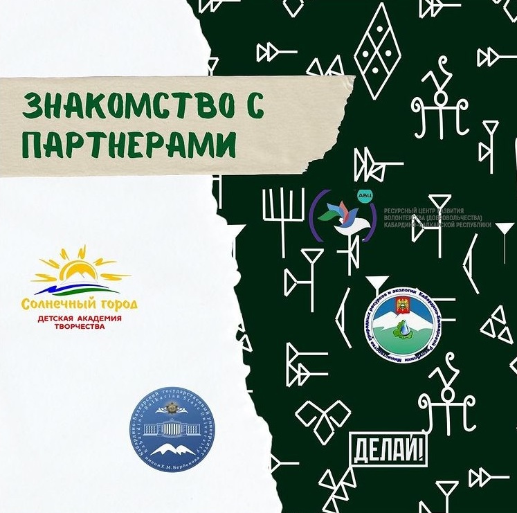 Всероссийский слет волонтеров-экологов «Экологическая перекличка» - 2021