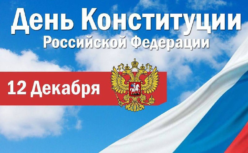 Казбек Коков поздравил жителей Кабардино-Балкарии с Днем Конституции Российской Федерации