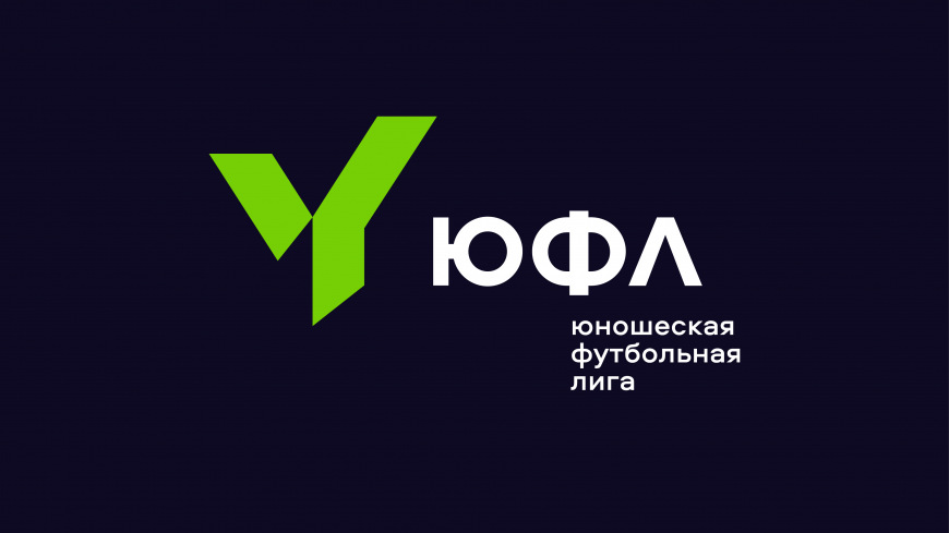 ЮНОШЕСКАЯ ФУТБОЛЬНАЯ ЛИГА