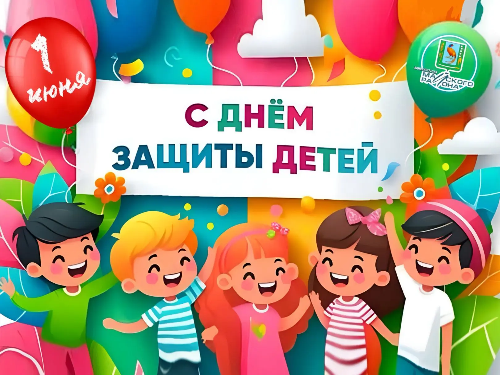   Праздник детства и надежды: Майский район отмечает Международный день защиты детей