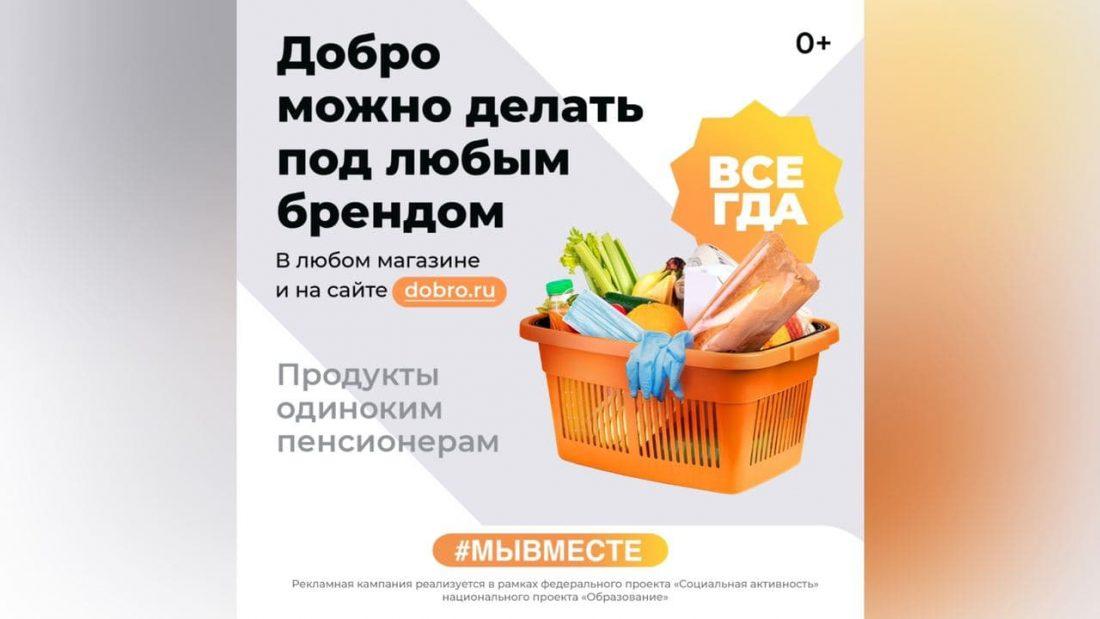 Добро можно делать под любым брендом