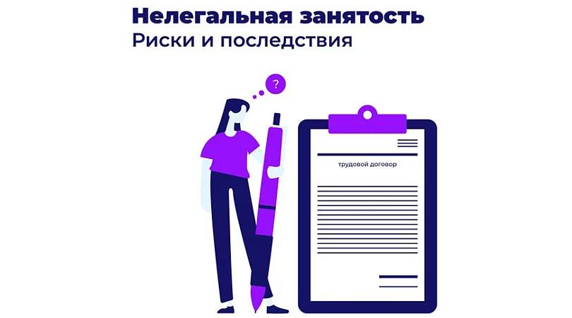 Памятка о последствиях неформальной занятости! Уважаемые работодатели и работники!