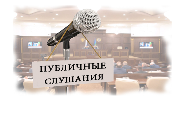 Извещение о проведении публичных слушаний по проекту закона КБР "Об исполнении республиканского бюджета КБР за 2021 год"