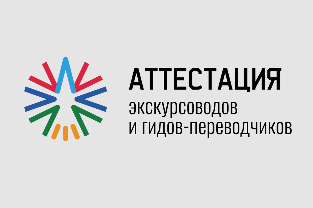 В Кабардино-Балкарии в 2025 году аттестацию прошли свыше 150 гидов, экскурсоводов