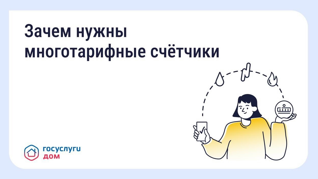 Многотарифный счётчик: когда можно снизить расходы на электроэнергию.