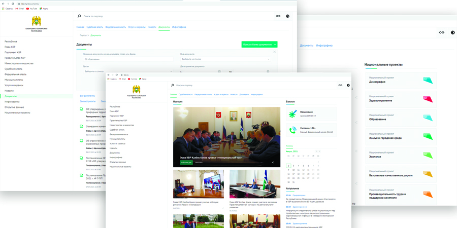 Начал свою работу новый Единый Портал Кабардино-Балкарской Республики