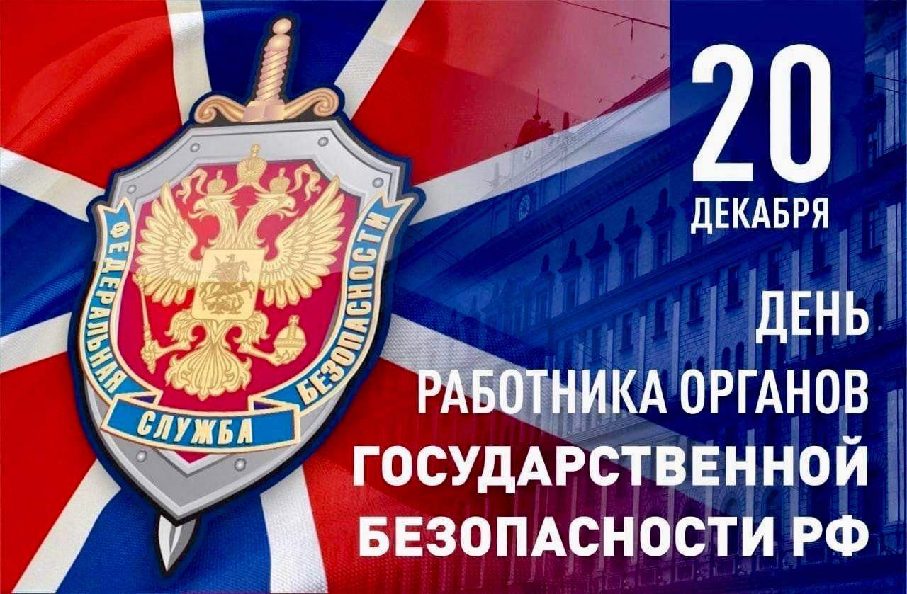 Казбек Коков поздравил сотрудников и ветеранов органов безопасности России с праздником 