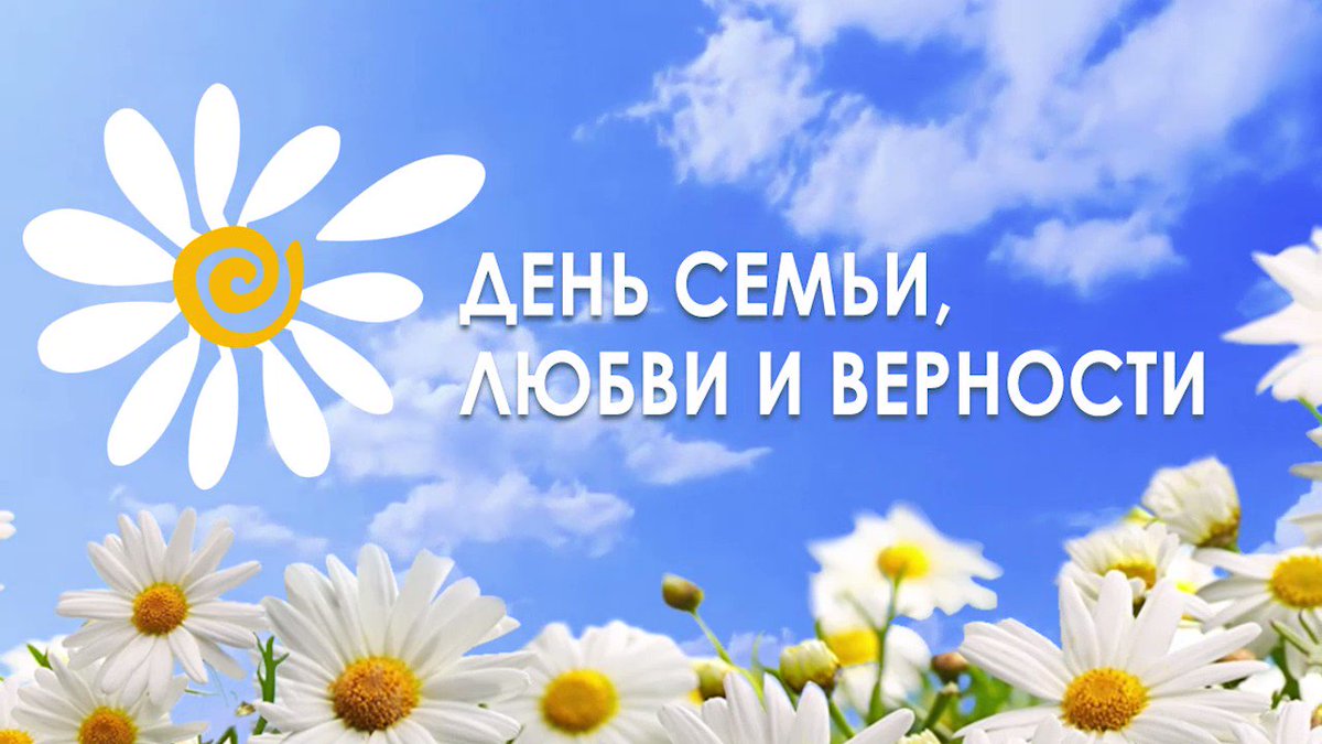Анонс мероприятий, посвященных Дню семьи, любви и верности, в Прохладненском районе