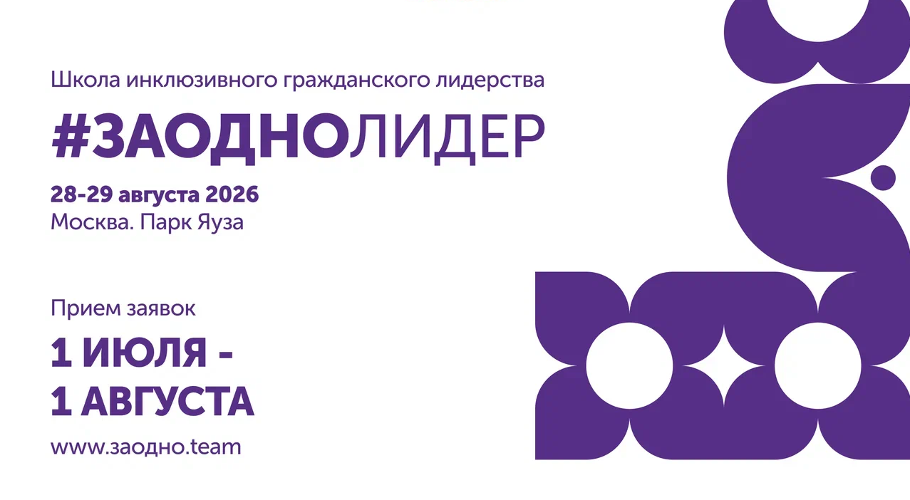  Старт приёма заявок на #ЗАОДНОЛИДЕР! 