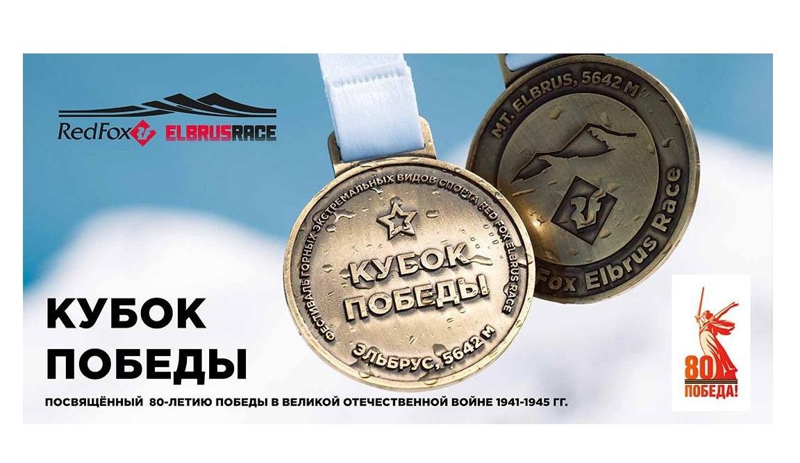 На Эльбрусе пройдет Кубок Победы