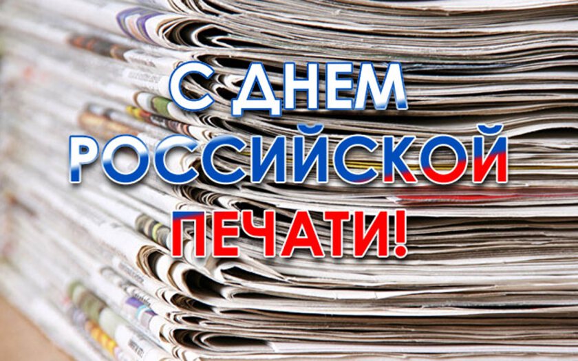 Поздравление Председателя Парламента КБР Т.Б.Егоровой с Днем российской печати