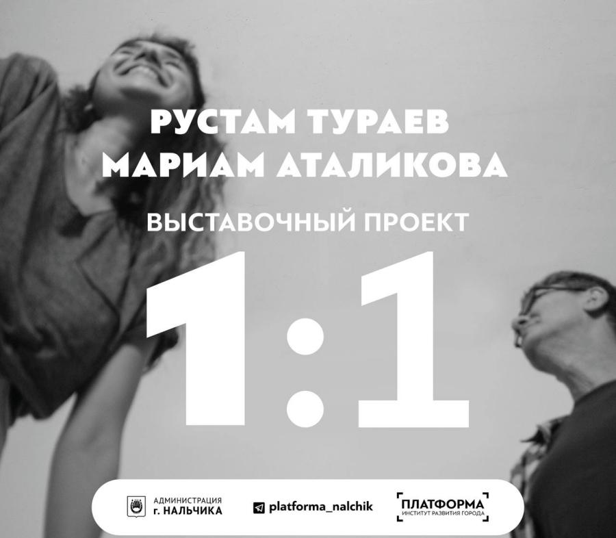 Художественная выставка «1:1» откроется в Нальчике в павильоне парка 100-летия Кабардино-Балкарской Республики