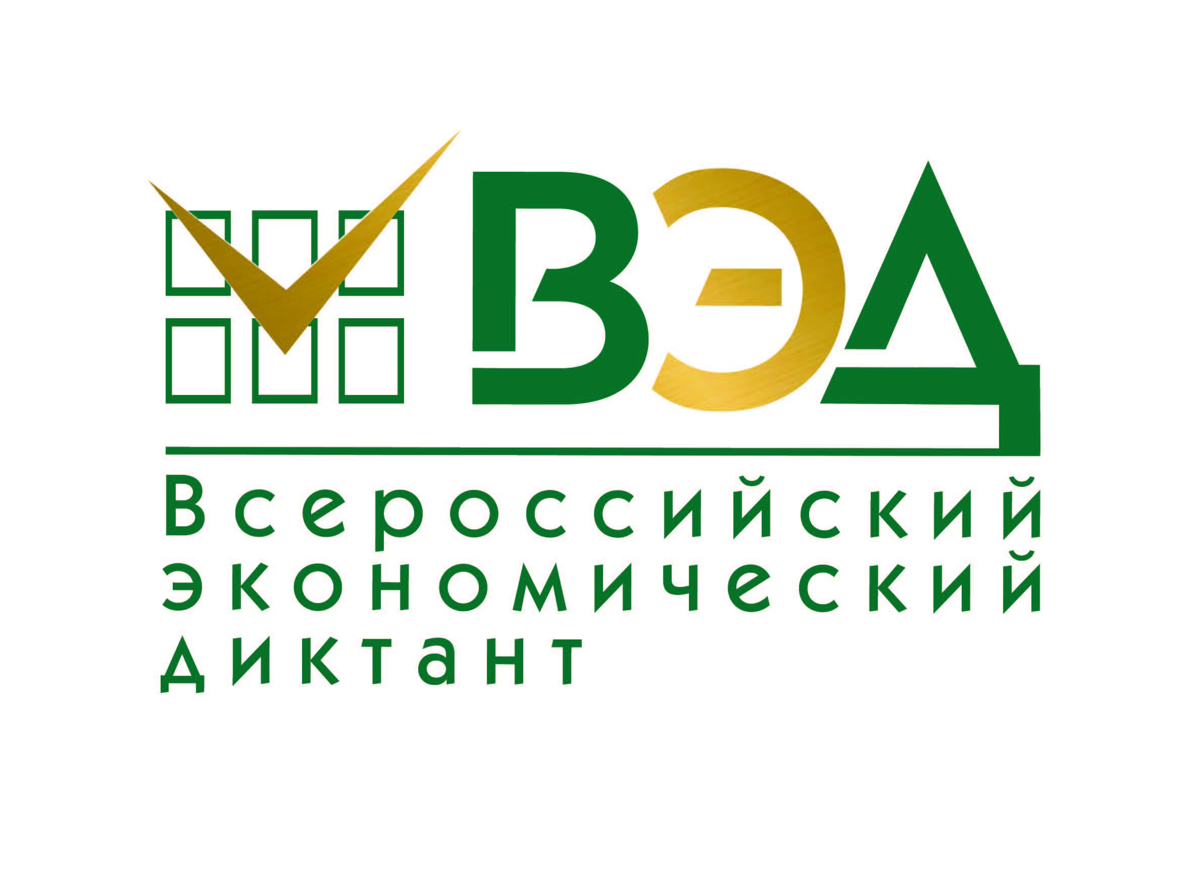 VII ежегодная общероссийская образовательная акция «Всероссийский экономический диктант» состоится 11 октября 2023 года во всех регионах Российской Федерации. Тема акции: «Сильная экономика — процветающая Россия!»