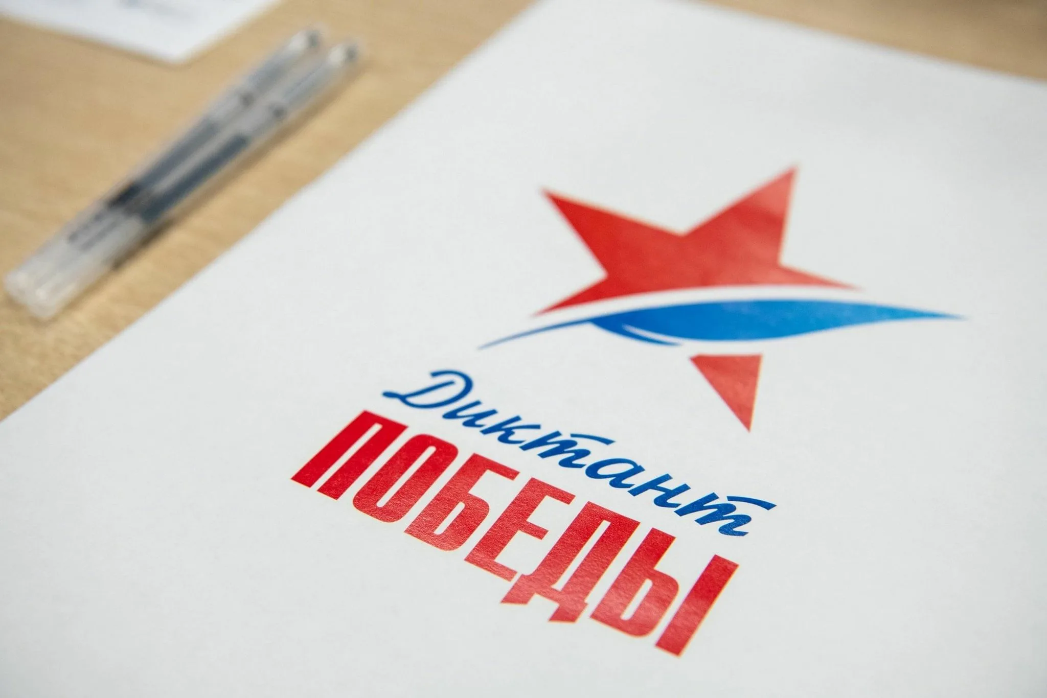 «Диктант Победы» писали на Курпских высотах