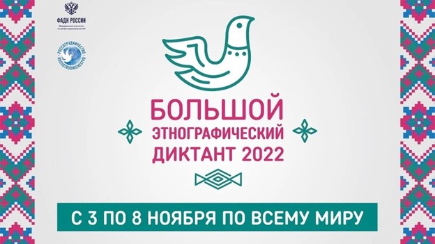 Управление ветеринарии Кабардино-Балкарской Республики приняло участие в Международной акции «Большой этнографический диктант»