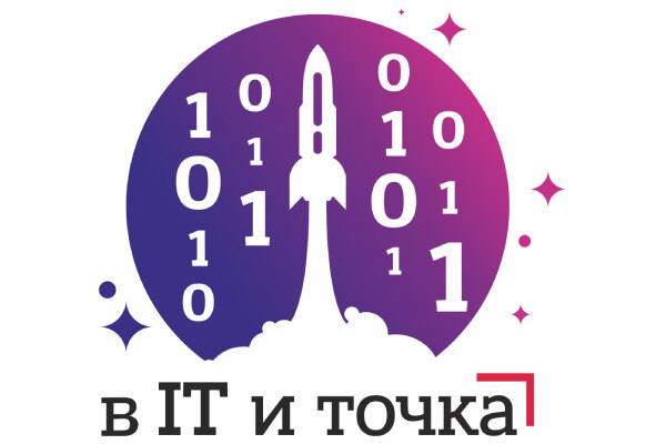 В Нальчике пройдёт конференция "В IT и точка"
