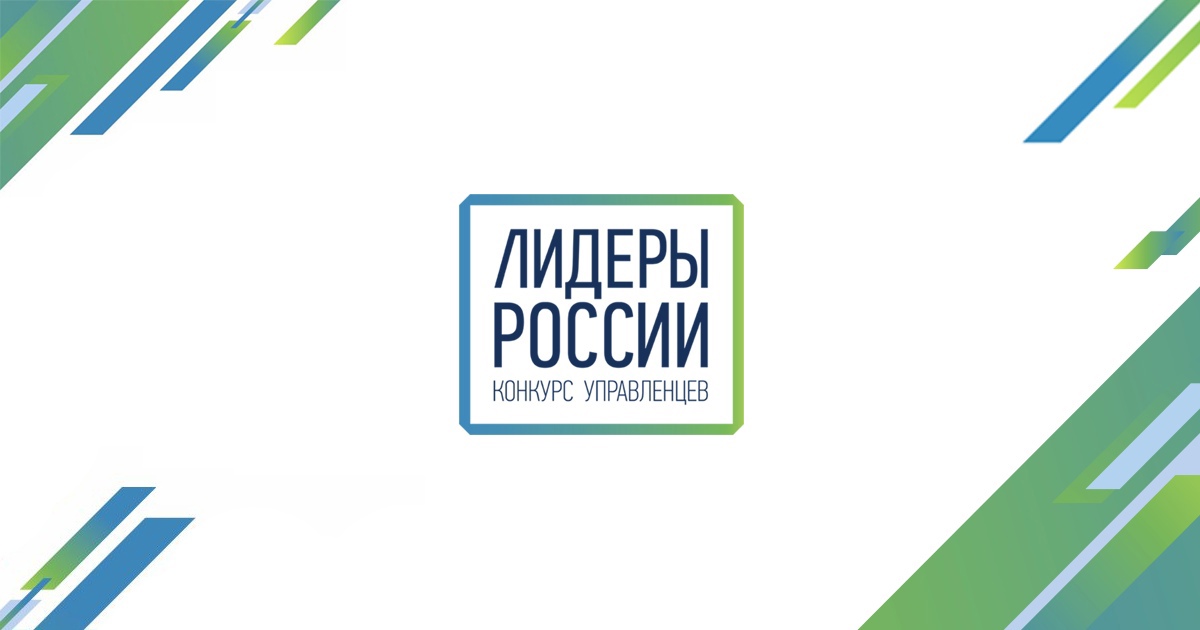Тринадцать представителей Кабардино-Балкарии вышли в финал конкурса «Лидеры России»