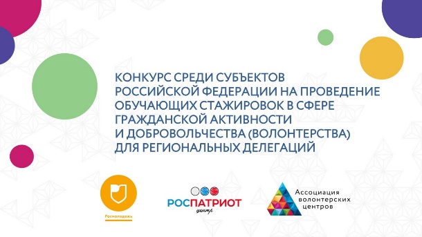 Конкурс на организацию обучающих стажировок