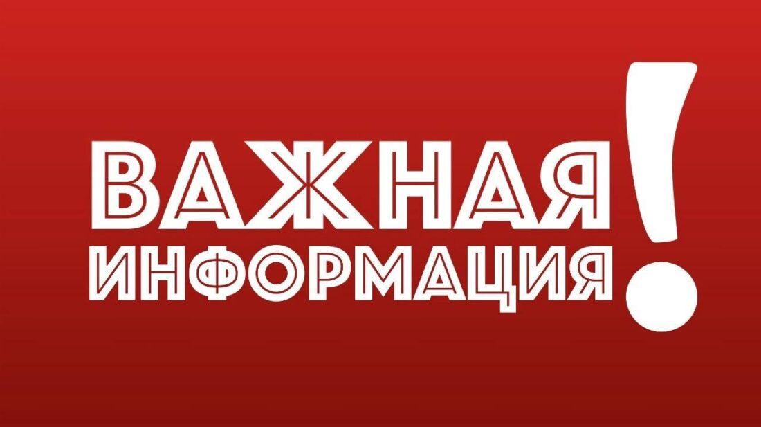Уважаемые жители и гости города!