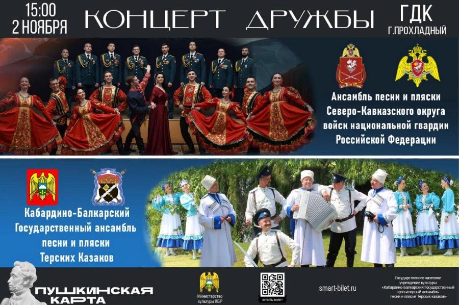 В Прохладном состоится концерт в поддержку участников спецоперации