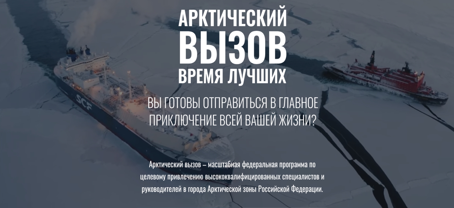 «Арктический вызов» продлевает срок приема заявок до 30 сентября