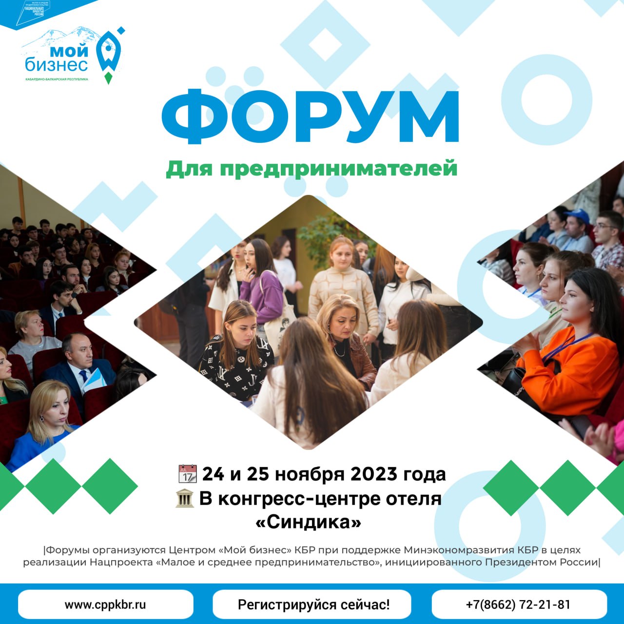В Нальчике пройдут бизнес-форумы для предпринимателей