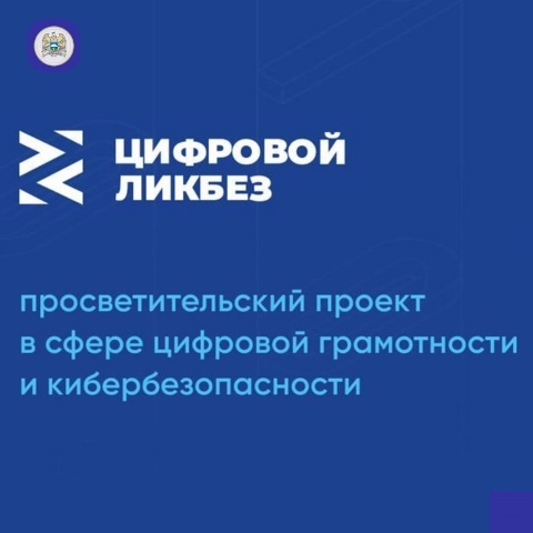 "Цифровой ликбез" поможет научить детей Кабардино-Балкарии правилам безопасного поведения в Интернете