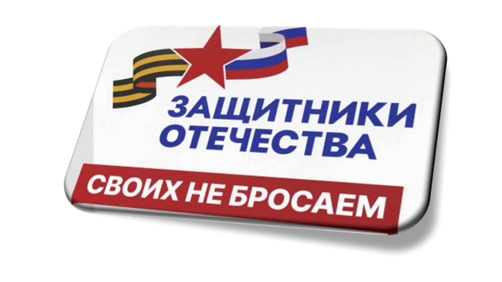 Межмуниципальный автопробег «Мы помним! Мы гордимся!», посвященный погибшим землякам в ходе  Специальной военной операции