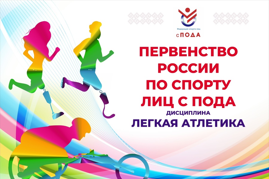 Дара Кауфова завоевала «серебро» на первенстве России по легкой атлетике для спортсменов с ПОДА