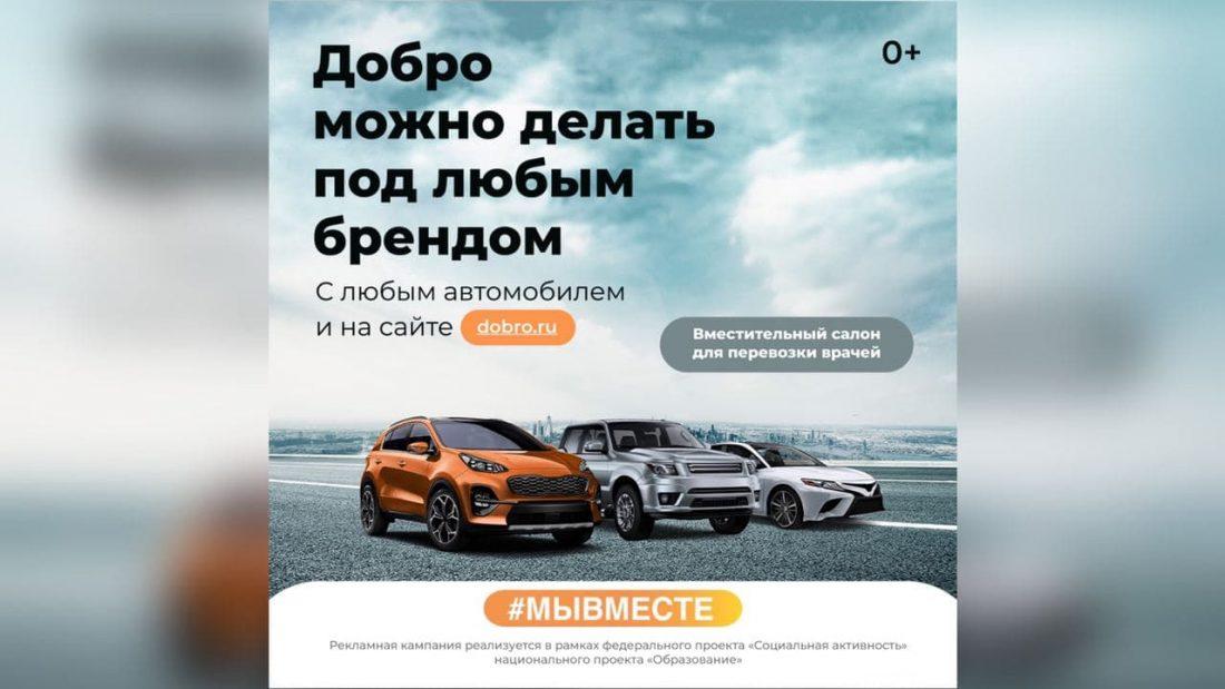 Добро можно делать под любым брендом
