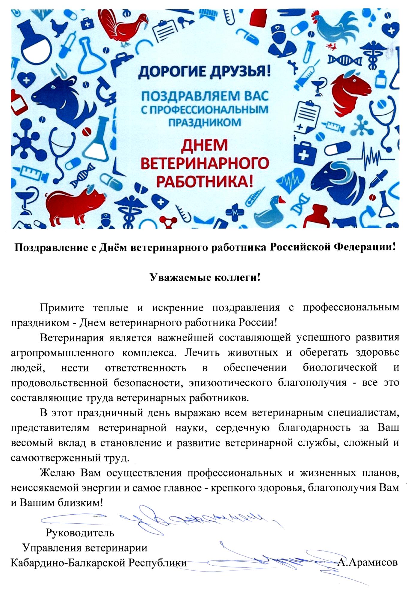 Поздравления с Днем ветработника 2023