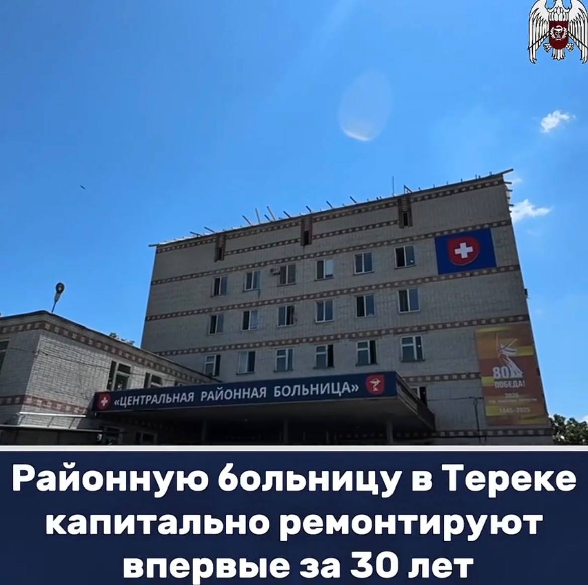Районную больницу в Тереке капитально ремонтируют впервые за 30 лет
