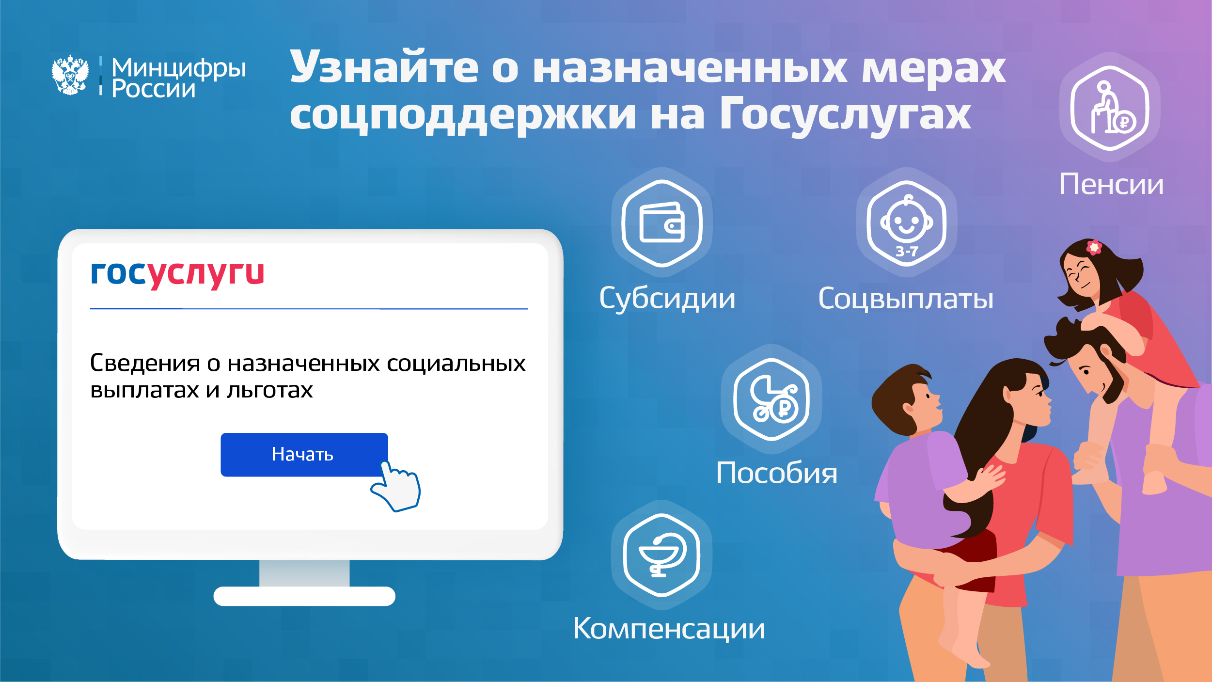 На Госуслугах можно узнать о назначенных мерах соцподдержки