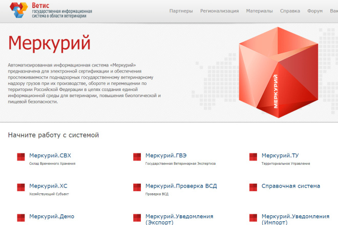 О системе «Меркурий»
