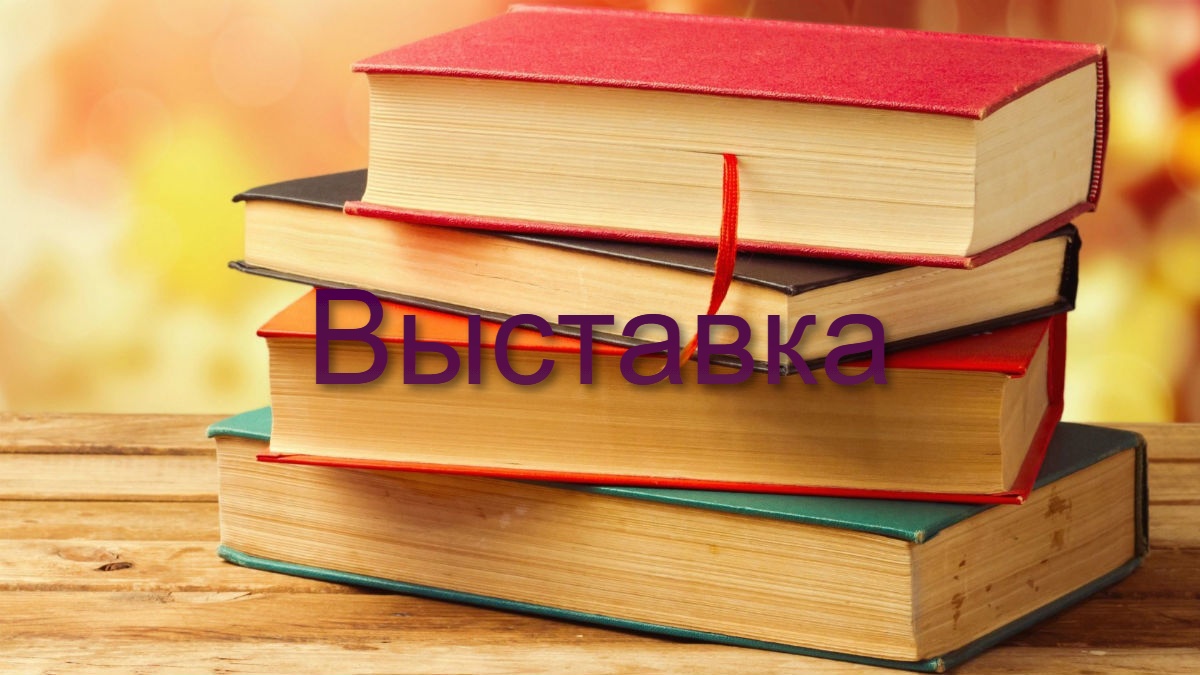 Выставка «Великий гений музыки»