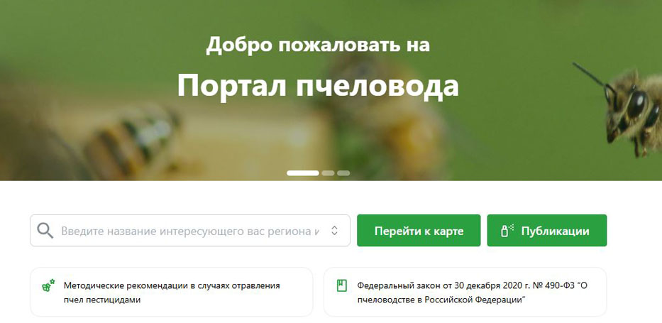 Портал Пчеловода 