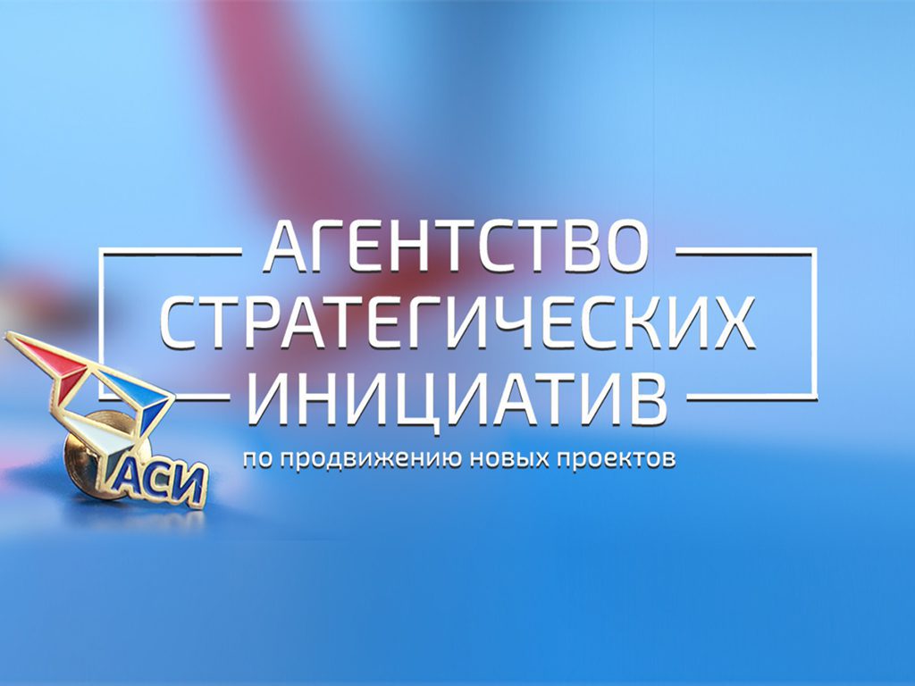  «Агентством стратегических инициатив» продлен прием заявок в Осенний акселератор