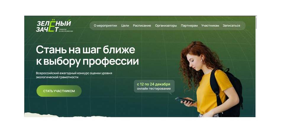 Молодежь Кабардино-Балкарии приглашают получить «Зеленый зачет» 