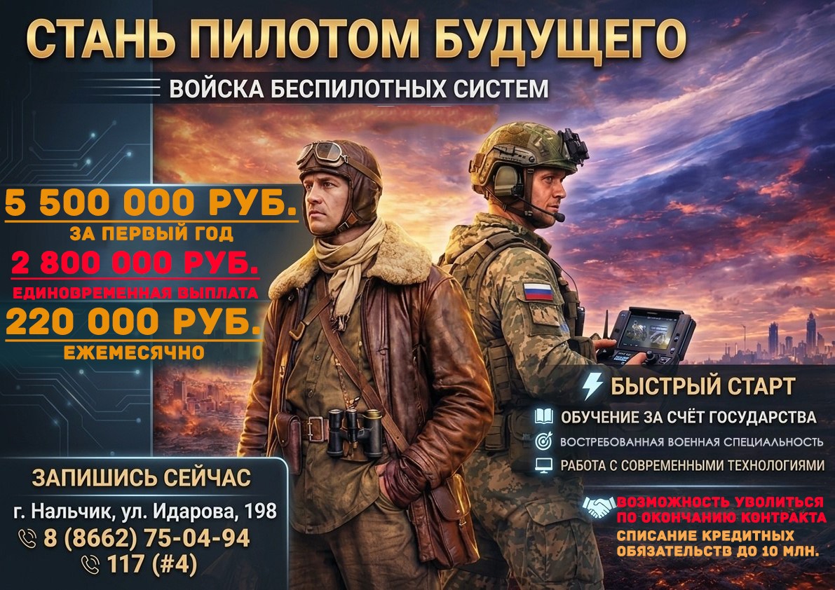 Вступай в войска беспилотных систем в структуре Минобороны Российской Федерации