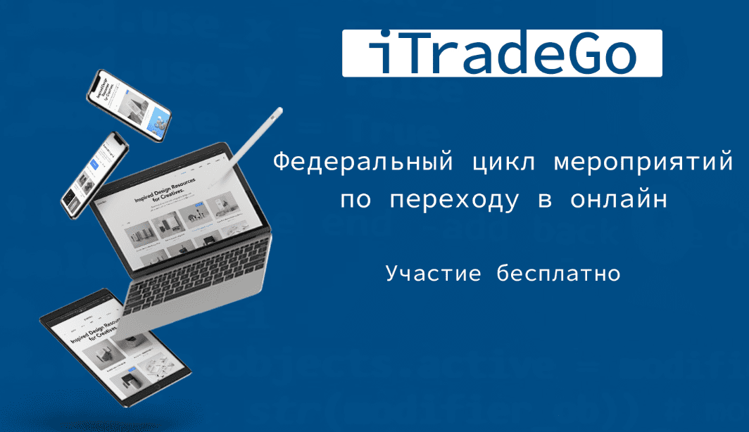 Состоится цикл федеральных семинаров на тему: «Бизнес в интернете с нуля до первых заказов»