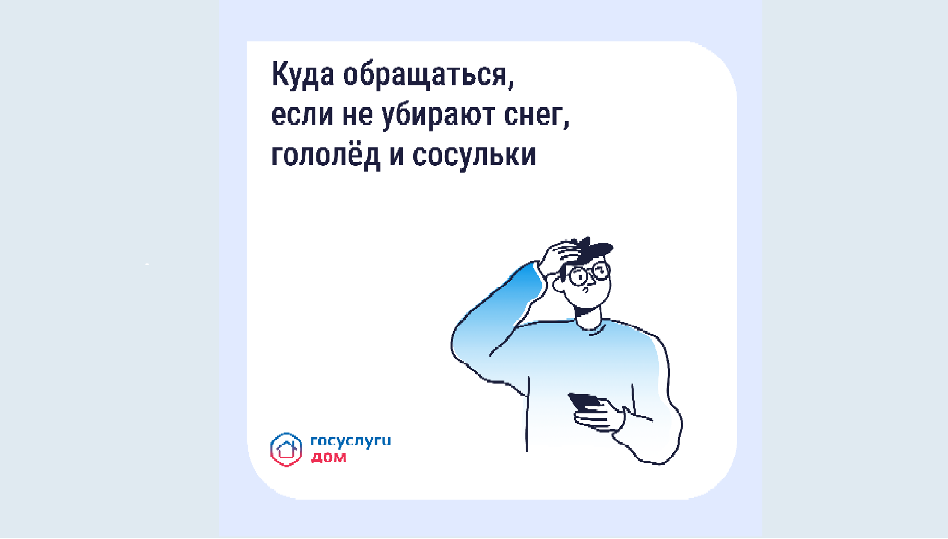 Опасность сосулек, гололёда и снега: что делать и какие есть нормативы.