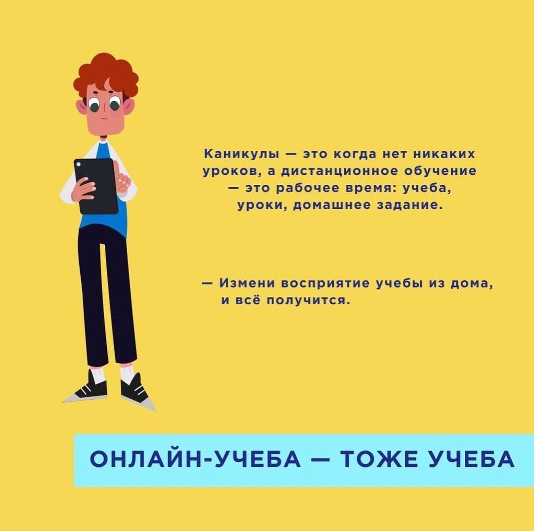 Онлайн-учеба-тоже учеба