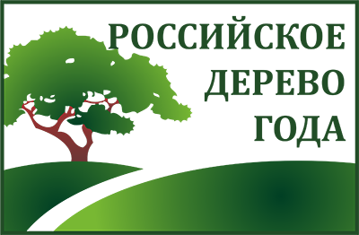 Выбираем Российское дерево года - 2026!