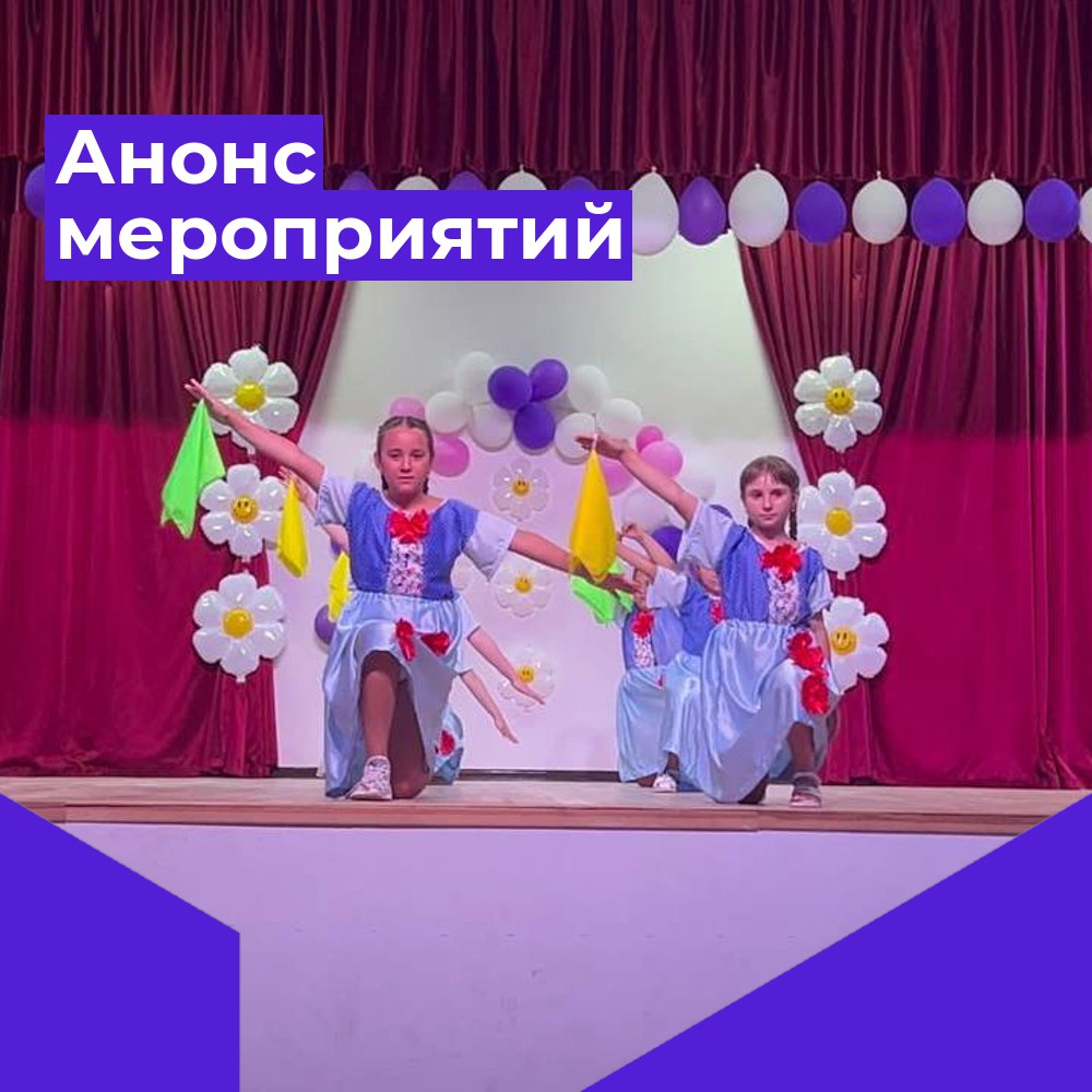 Анонс мероприятий в Прохладненском районе
