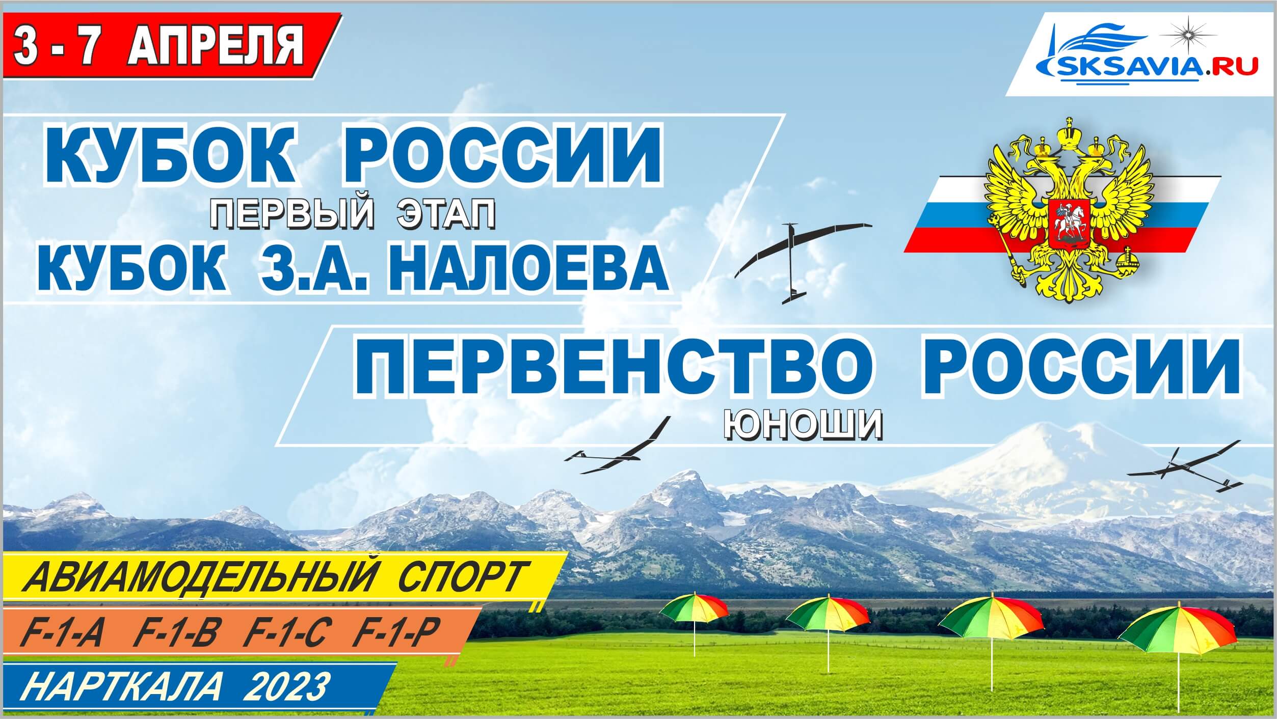 В Нарткале прошли Первенство России и 1-й этап Кубка России по свободнолетающим авиамоделям