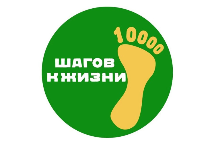 Шагаем дружной командой в здоровую жизнь!