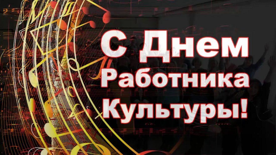Поздравление Таймураза Ахохова с Днем работника культуры