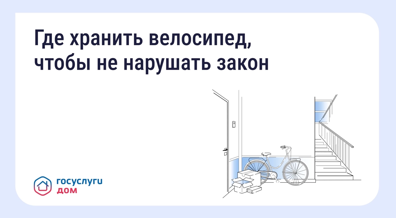 Хранение велосипедов в МКД: что говорит закон.
