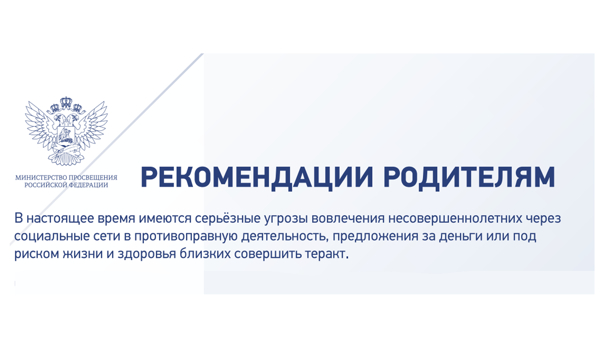ВНИМАНИЕ! Будьте осторожны, сохраняйте спокойствие и тщательно проверяйте любую информацию!