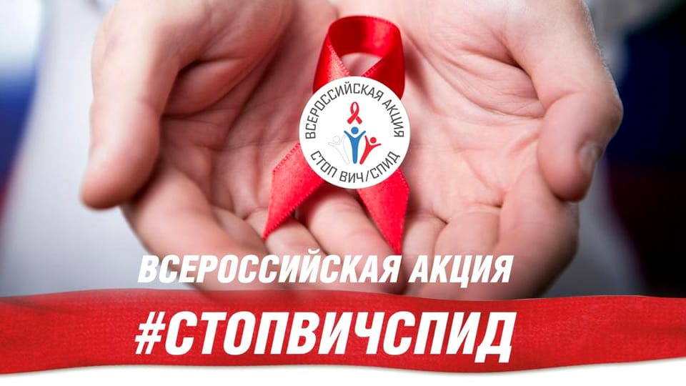  Управление Роспотребнадзора по КБР в преддверии Всемирного дня борьбы со СПИДом организует работу «горячей линии»